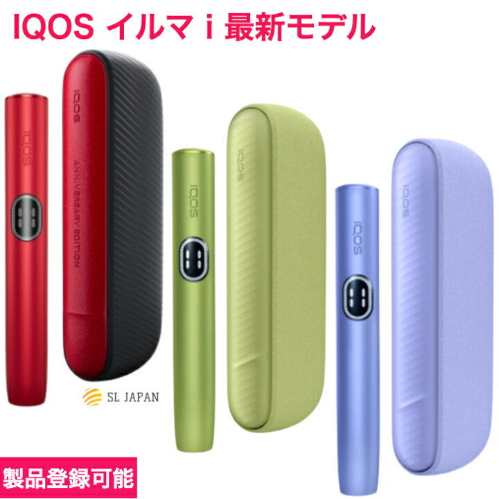 楽天市場】＼最強配送／ IQOS アイコス イルマi 新色 限定カラー入荷 