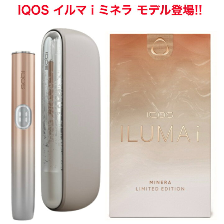 楽天市場】【数量限定 】 IQOS アイコス イルマアイ ミネラ モデル 