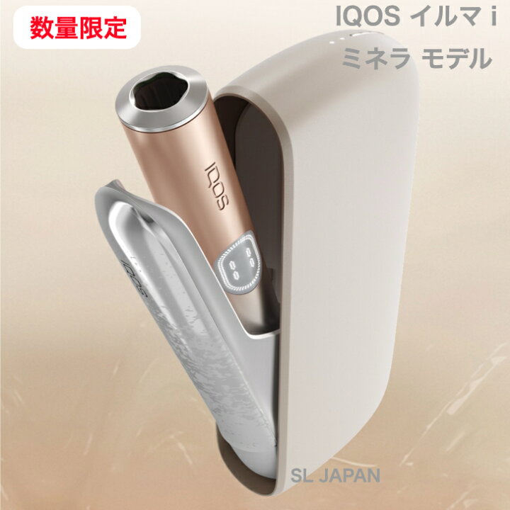 楽天市場】【数量限定 】 IQOS アイコス イルマアイ ミネラ モデル 
