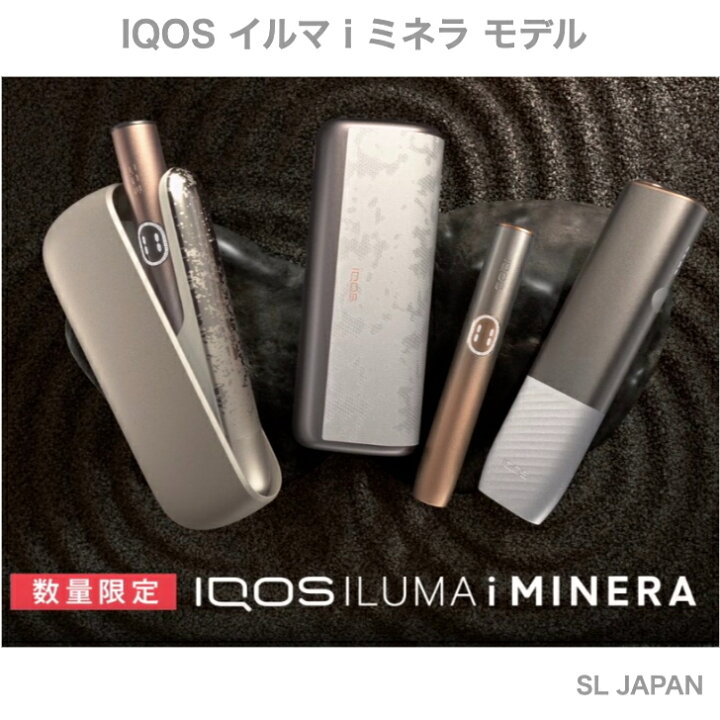 楽天市場】【限定カラー】 IQOS イルマ i ミネラモデル iQOS  