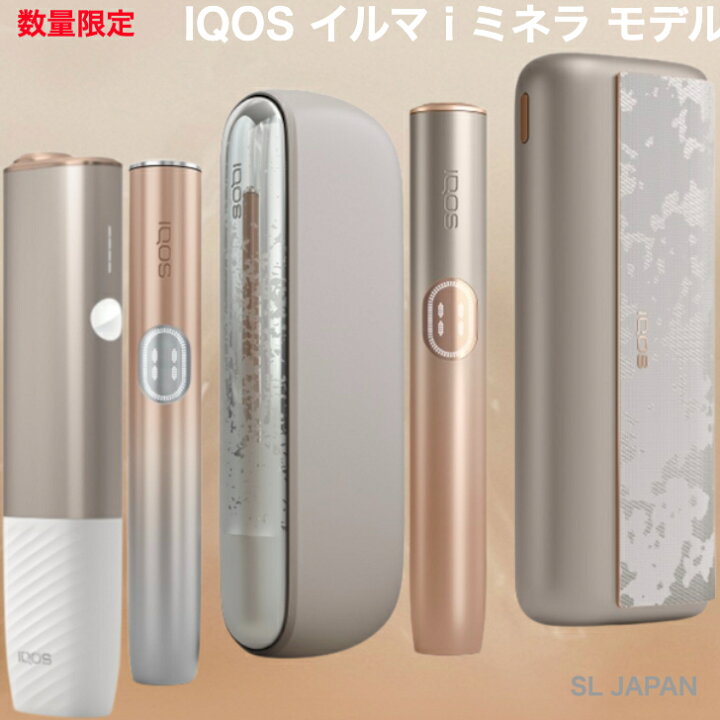 楽天市場】【限定カラー】 IQOS イルマ i ミネラモデル iQOS  