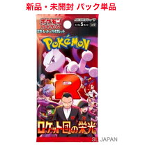 楽天市場】ロケット団の栄光 boxの通販