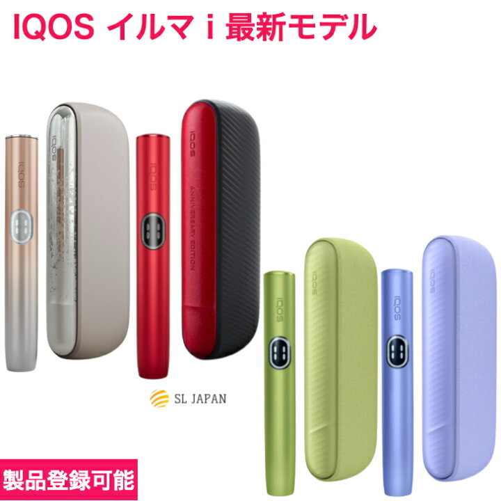 楽天市場】＼最強配送／ IQOS アイコス イルマi 新色 限定ミネラ入荷  