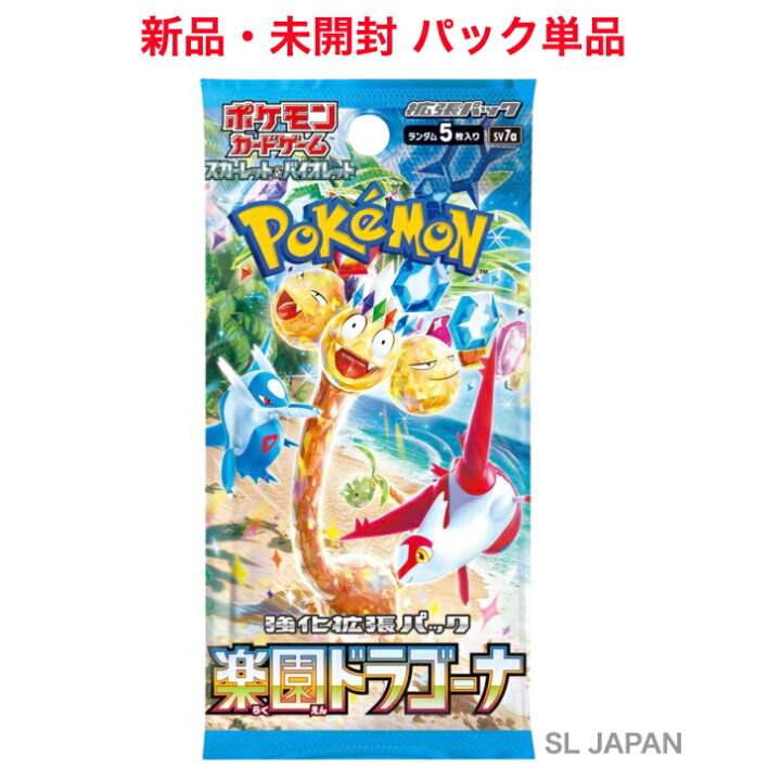 楽天市場】【新品未開封・パック単品】 ポケモンカードゲーム 強化拡張 