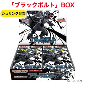 【Box未開封・シュリンク付き】 ポケモンカード 拡張パック「 ブラックボルト 」ポケモンカードゲーム スカーレット&バイオレット ポケモンカード box ポケカ pokeka ポケモンカードボックス ポケモンボックス ポケカボックス ポケモン カード 箱 プレゼント 国内正規品
