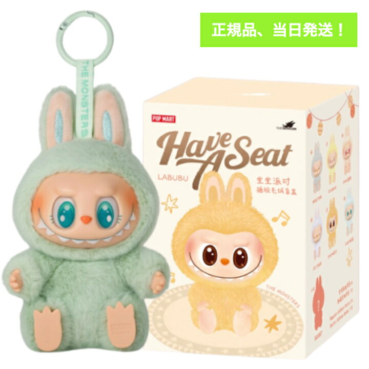 楽天市場】【正規品保証】 THE MONSTERS Have a Seat ぬいぐるみ 