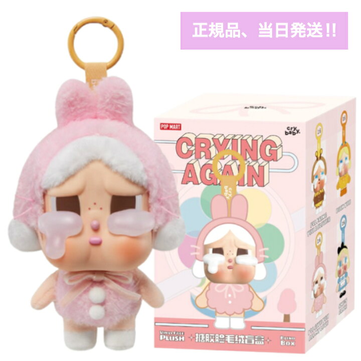 楽天市場】【正規品保証・新品・未開封・当日発送】 CRYBABY Crying  