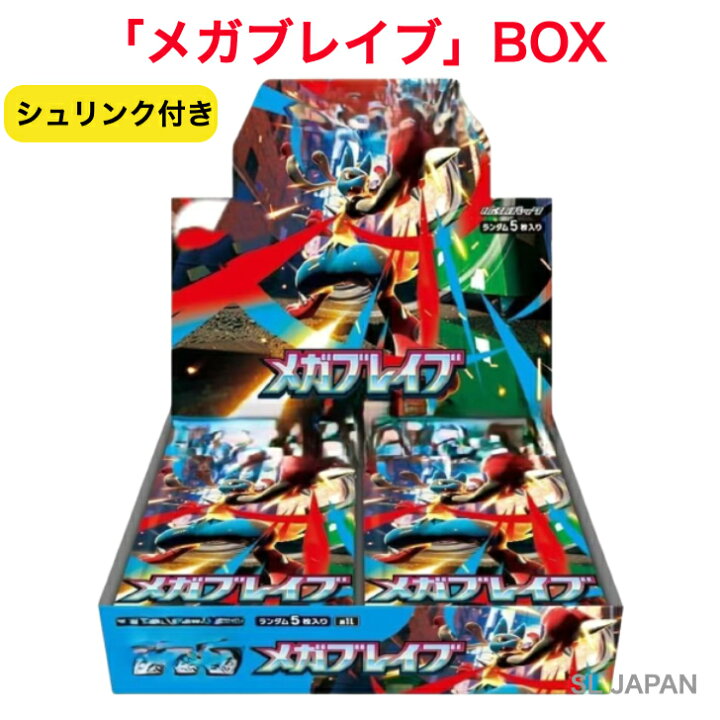 楽天市場】【Box未開封・シュリンク付き】 ポケモンカードゲーム MEGA 