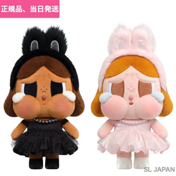 楽天市場】【正規品保証】 CRYBABY SHINY SHINY シリーズ ぬいぐるみ 