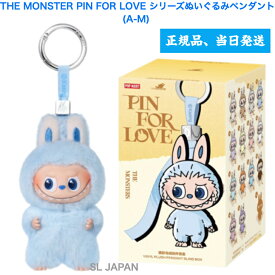 【正規品保証】 THE MONSTER PIN FOR LOVE シリーズ ぬいぐるみペンダント (A-M)【アソートボックス】【ピース】 POP MART popmart ポップマート Mini Labubu rabubu 4.0 ラブブ ミニラブブ ミニ キーホルダー オンライン ぬいぐるみ キャラクター グッズ ギフト プレゼント