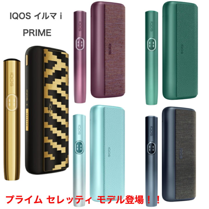 楽天市場】【製品登録不可】IQOS イルマiプライム 国内正規品 新品・未  