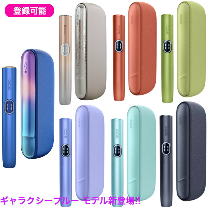 楽天市場】＼新色登場・製品登録可能／ アイコス イルマi 新作 本体  
