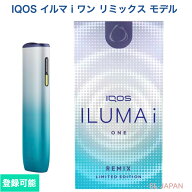 ＼ 限定色 IQOS イルマ i ワン リミックス モデル ／【製品登録可能】 アイコス イルマアイワン 限定カラ…