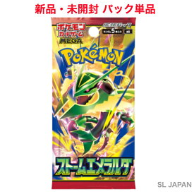 【 新品 未開封 ・ パック 単品 】 ポケモンカードゲーム MEGA 拡張パック ストームエメラルダ ポケモンカード ポケモン カードゲーム ポケカ パック ポケカパック ポケモンパック ポケモンカードパック カードゲーム ポケットモンスター 国内正規品 送料無料 【ポスト投函】