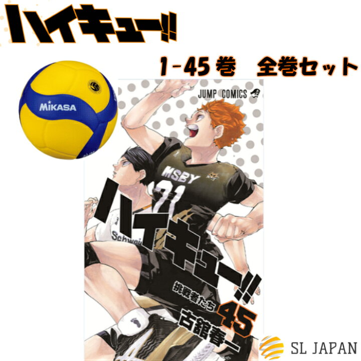 最大57 Offクーポン ハイキュー 全45巻セット 全巻 ジャンプ コミック スポーツ バレー Www Hallo Tv 最大57 Offクーポン ハイキュー 全45巻セット 全巻 ジャンプ コミック スポーツ バレー Www Hallo Tv