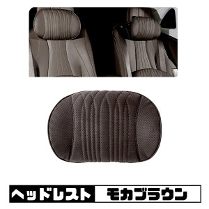 ONTTO 車用 ヘッドレスト 運転席 枕 車用品 頭部 首 肩保護 快適な運転 柔らかい PUレザー+低反発フォームコットン ネックサポート 姿勢矯正 頸椎をサポート 長距離 運転疲労の軽減 安全性 汎