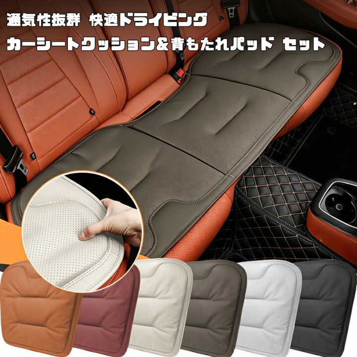 楽天市場】ONTTO 車専用設計 カーシートクッション＆背もたれパッド 
