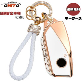 送料無料 ontto BMWに適応 キーケース 保護 ミニに適用 キーカバー キーホルダーbmwに対応 折畳式 バイク キーバッグ 1 2 3 4 5 6 7zm シリーズ ミニクーパー 等に適合 MINIキー 弾力性 TPU 耐久性 高品質 汚れ防止 防水 男女兼用 新年 贈り物 誕生日ギフト お勧め ホワイト