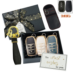 送料無料 ontto トヨタに適応 スマートキーケース 電波遮断ポーチ キーバッグ ギフトセット キーカバー TOYOTAに適合 ギフトボックス カード コイン 収納 キーホルダー キーボックス 友人 家族