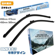 送料無料 ONTTO BMW向け 専用設計 ワイパー ブレード 2シリーズ ツアラー(F45/F46) BMW 6シリーズ グラン…