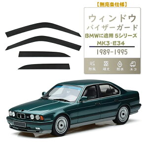 ONTTO BMW�ɓK�p �E�B���h�E�o�C�U�[ 5�V���[�Y MK3-E34 MK4-E39 MK5-E60 MK6-F10 MK7-G30 MK8-G60�h�A���C���K�[�h ���C���K�[�h�̊��C�o�C�U�[�V�F�[�h �h�A�o�C�U�[ �h�A�p�l�� �o�C�U�[ ������ �J���� bmw