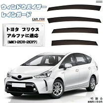 楽天市場】プリウスα バイザー（外装・エアロパーツ｜パーツ）：車用品 