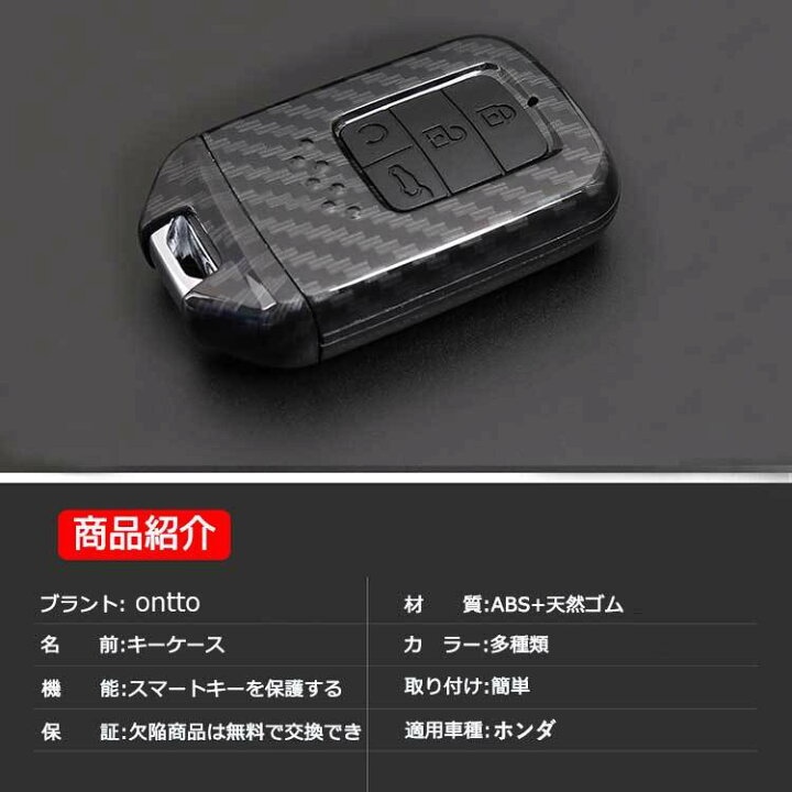 楽天市場 送料無料 Ontto ホンダに適応 スマート キーケース キーカバー キーホルダー Hondaに適合 ヴェゼル フィット ジェイド シャトル S660等に適用 リモコンカバー 保護 汚れ 傷防止 防水 落としにくい カーボン柄 Absプラスティック シリコン Yinali