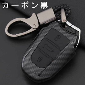 送料無料 ontto プジョーに適応 スマート キーケース キーカバー キーホルダー Peugeotに適合 5008 2008 3008 408 ティピー イオン RCZ 208XY等に適用 リモコンキーカバー 保護 汚れ 傷防止 防水 カーボン柄 ABS＋シリコン