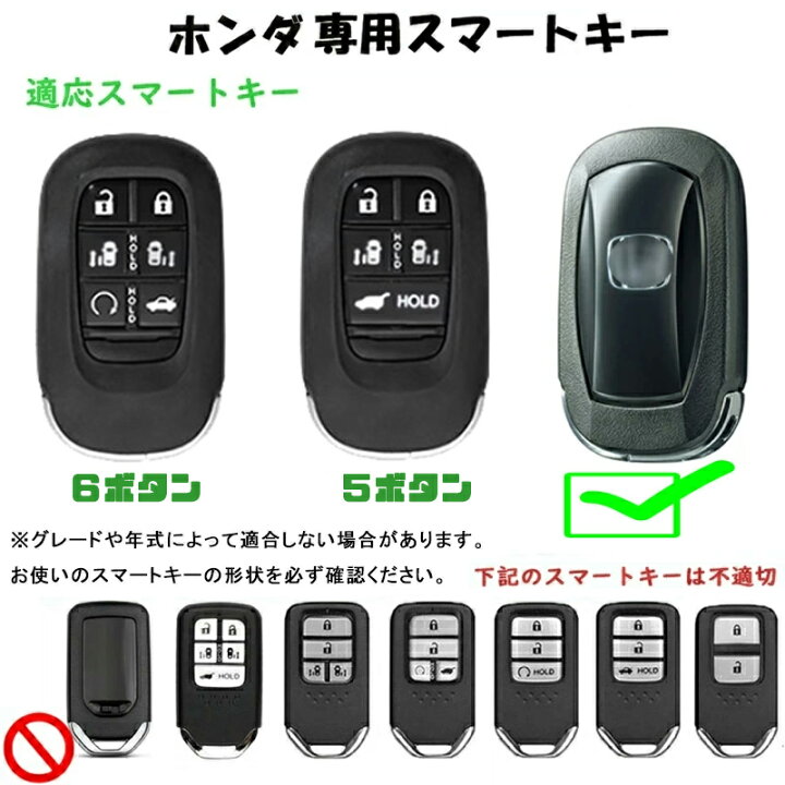 楽天市場】送料無料 ontto ホンダに適応 5ボタン 6ボタン スマート 