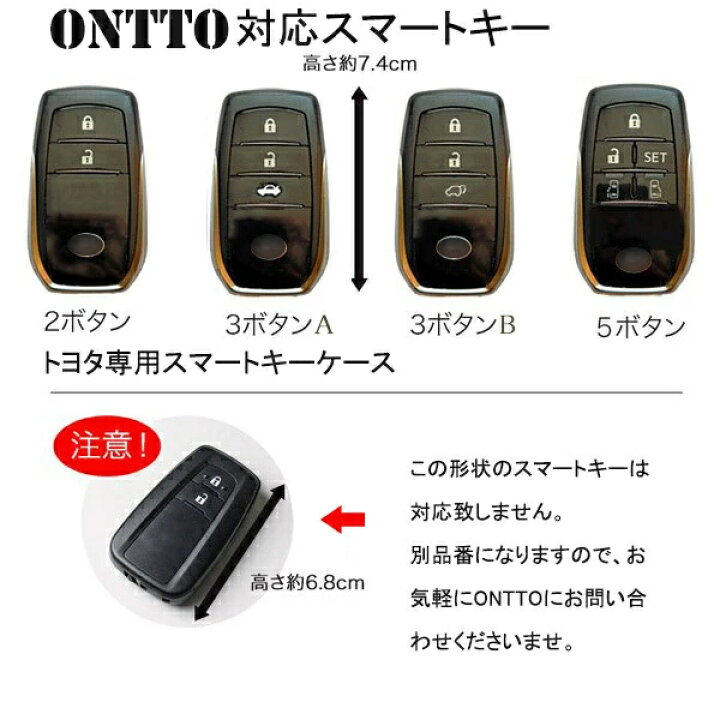 楽天市場 送料無料 Ontto トヨタ スマートキーケース キーカバー キーホルダー オシャレ 光沢が良い Toyota 新型 シエンタ ヤリス ハリアー 80系 ミライ マークx等に適用 車用 2ボタン 3ボタン 5ボタン 摩擦に強く 割れにくく 汚れ防止 傷防止 防水 全面保護 柔らかい