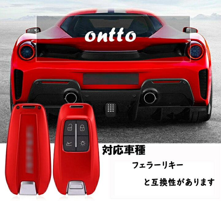 楽天市場】送料無料 ontto フェラーリ スマート キーケース キーカバー 
