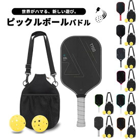 ピックルボール パドル ラケット セット パドル1本 ボール2個 ピックル ボール パドル T700 初心者 中級者 上級者 持ちやすい カーボン スポーツ 運動 レジャー アウトドア 男女兼用 耐久性 軽量 子供 大人 シニア ギフト プレゼント 8色