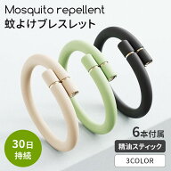 虫除けリング 蚊除けリング 6本エッセンシャルオイルスティック 大人 子供 天然成分 蚊よけブレスレット …