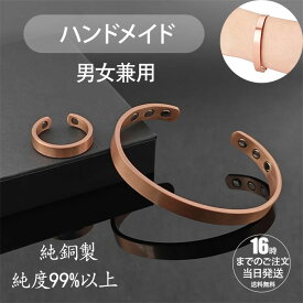 絶賛レビュー中！電磁波対策 純銅製ジュエリー 純銅磁気ブレスレット エネルギーマグネット付き 磁気ブレスレット ストレス解消 減量 痩身 調節可能 健康エネルギー 高磁石 瞑想 ヨガ 磁気リング 指輪 銅ブレスレット