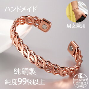 純銅製ジュエリー 純銅磁気ブレスレット エネルギーマグネット付き 磁気ブレスレット バングル 健康 効果 アクセサリー ストレス解消 減量 痩身 調節可能 健康エネルギー 高磁石 瞑想 ヨガ