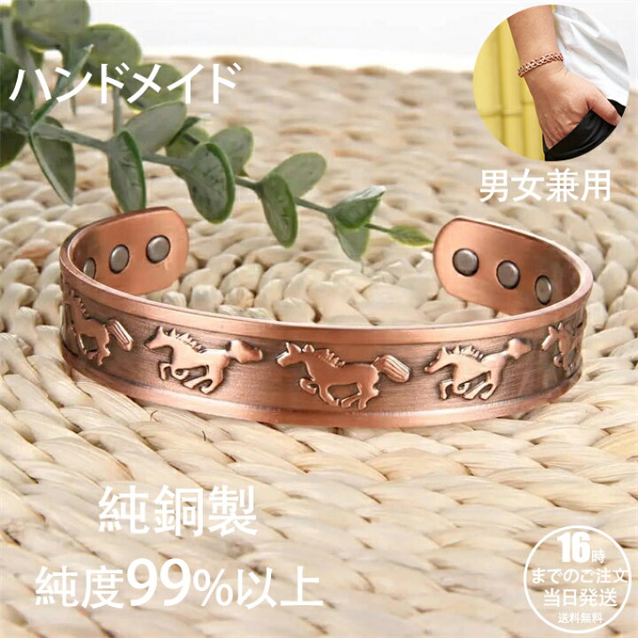 楽天市場】純銅製ジュエリー 純銅磁気ブレスレット エネルギー 