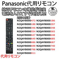 【在庫有り！即日出荷可】パナソニック ディーガ リモコン ブルーレイ N2QAYB000346 N2QAYB000472 N2QAYB…