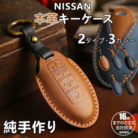 【在庫有り！即日出荷可】デリカミニ オーラ キーカバー セレナ C27 C26 キーケース ノート キーカバー リーフ ルークス KICKS スマートキーケース 本革メンズ用 NISSAN スマートキーカバー 納車祝い カスタム