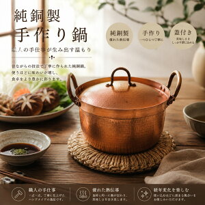 銅製 鍋 蓋付き」の人気商品一覧・価格比較 - 価格.com