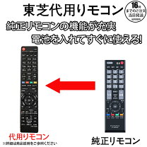 楽天市場】リモコン 東芝 32rx1の通販