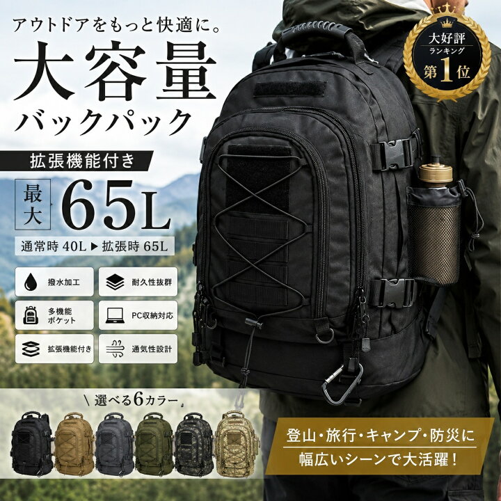 楽天市場】登山 バッグ 65l大容量ミリタリー戦術バックパック男性軍の 