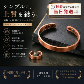 絶賛レビュー中！電磁波対策 純銅製ジュエリー 純銅磁気ブレスレット エネルギーマグネット付き 磁気ブレスレット ストレス解消 減量 痩身 調節可能 健康エネルギー 高磁石 瞑想 ヨガ 磁気リング 指輪 銅ブレスレット 磁石内蔵 フリーサイズ