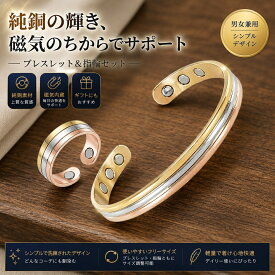 電磁波対策 指輪 リング 純銅製ジュエリー 純銅磁気ブレスレット エネルギーマグネット付き 磁気ブレスレット ストレス解消 減量 痩身 調節可能 健康エネルギー 高磁石 瞑想 ヨガ 銅 ブレスレットバングル 健康 効果 アクセサリー 銅ブレスレット