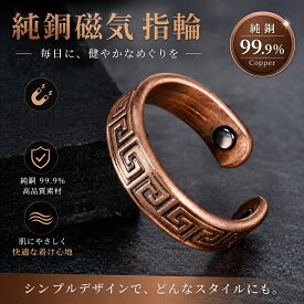 指輪 磁気リング 純銅製ジュエリー 純銅磁気ブレスレット エネルギーマグネット付き 磁気ブレスレット ストレス解消 減量 痩身 調節可能 健康エネルギー 高磁石 瞑想 ヨガ 銅ブレスレット