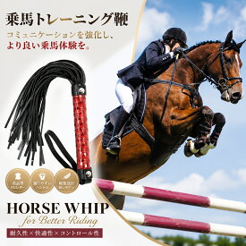 乗馬トレーニング鞭、滑り止めPUレザーを使用した屋外スポーツトレーニング乗馬アクセサリー