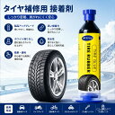 【在庫有り！即日出荷可】車のタイヤ修理用接着剤、オートバイの自転車タイヤの黒色接着剤、車のケアのための迅速な修…