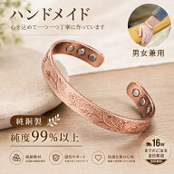 【当日発送 】梅 電磁波対策 純銅製ジュエリー 純銅磁気ブレスレット エネルギーマグネット付き 磁気ブレ…