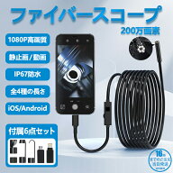 【在庫有り！即日出荷可】ファイバースコープ スコープカメラ マイクロスコープ 内視鏡カメラ 配管カメラ…