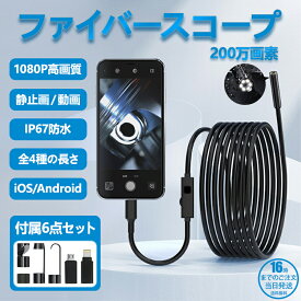 【在庫有り！即日出荷可】ファイバースコープ スコープカメラ マイクロスコープ 内視鏡カメラ 配管カメラ Lightning iPhone iPad Type-C Android アンドロイド 7.9mm極細レンズ 防水 LEDライト付き スマホ USB フルHD 硬性ケーブル 1m 3m 5m 10m