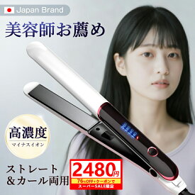 『SS76％OFF+クーポンで2480円』ヘアアイロン ストレート カール 両用 軽量 マイナスイオン 急速加熱 前髪 ショートヘアー プロ仕様 サロン MAX200℃ 温度調節 オートパワオフ コンパクト ツヤ 旅行 男女兼用 家庭 女性 プレゼント海外 新生活